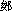 �����