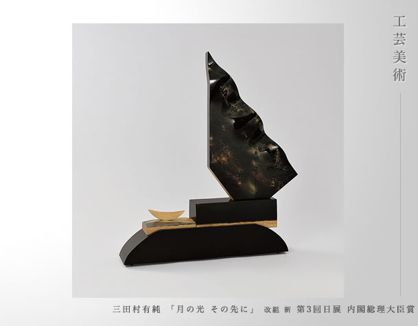工芸美術
