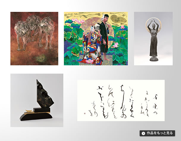 日展　日本美術展覧会